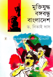 Muktijuddo Bongobondhu Bangladesh image