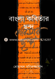 Bangla Kobitar Sondo image