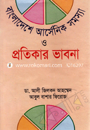 Bangladeshe Arsanik Somossa O protikar Vabna image
