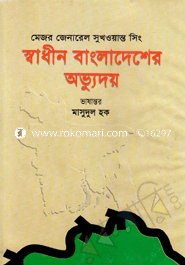 Shadin Bangladesher Ododhoy image