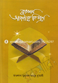 Quran Apnaki Ki Bole? image