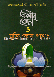 Bepod Kano O Mukti Kon Pothe? image