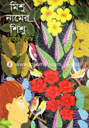 Missu Namer Shishu image