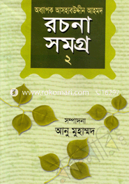 Prof. Ashabuddin Ahmed Rochonasomogro-2 image