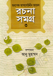 Prof. Ashabuddin Ahmed Rochonasomogro-3 image