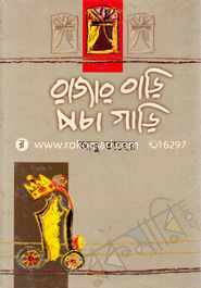 Rajar Bari Pocha Gari image