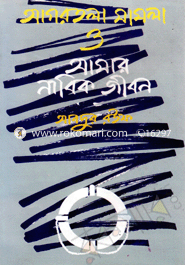 Agortola Mamla O Amar Nabik Jibon image