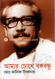 Bongobondu : In my View image