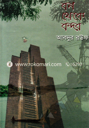 Bon Theke Bondor image