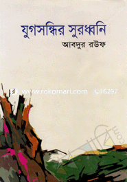 Jug Sondir Surdhoni image