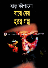 Har Kapano Aro Sera Horror Golpo image