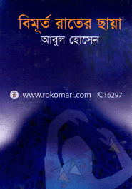 Bimurto Rater Saiya image