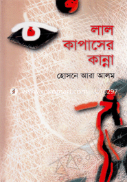 Lal Kapaser Kanna image