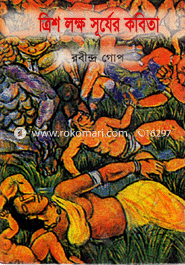 Tiris Lokho Surjer Kobita image