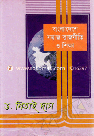 Bangladesh'ar Somaz Rajniti O Sikkha image