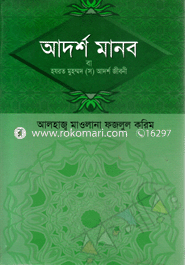 Adorso Manob Ba Hazrat Muhammada (Sh) image