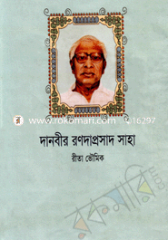 Danbir Randaproshad Saha image
