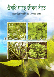 Oshudhi Gache Jibon Bache image