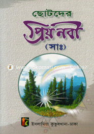 Chotoder Preyonobi (S.) image