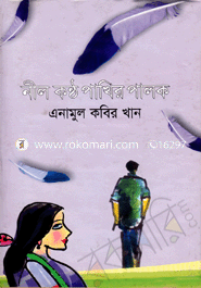 Nilkonto Pakir Palok image