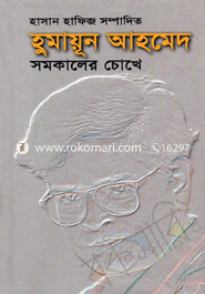 Humayun Ahomed : Somokaler Cokhe image