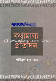 Jaijaidin : Kothamela Protidin image