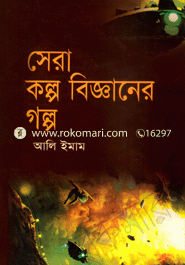 Sera Kolpo Bigganer Golpo image