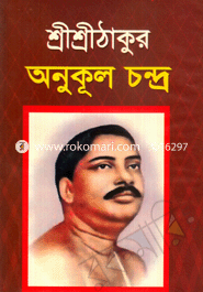 Shree Shreethakur Anukulchandra image
