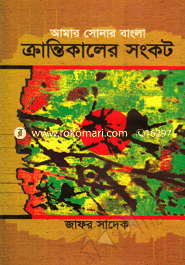 Amar Sonar Bangla Crantikaler Songkot image