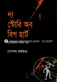 The Story Of Big Hard (Muktijuddher Akhondo Golpo) image