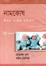 NemKosh : Sisur Namer Ovedhan image