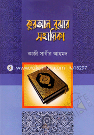Quran Bujhar Sohaika image