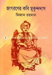 Jagoroner Kobi Mukundodas image