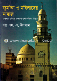 Jumah O Mohilader Namaz image