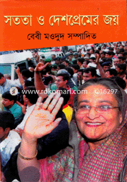 Sotota O DeshPremer Joy image