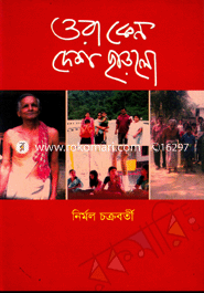 ওরা কেন দেশ ছাড়লো