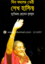 Den Bodoler Netre Shek Hasina image