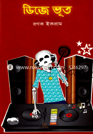 ডিজে ভূত