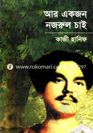 Ar Akjon Nazrul Chai image