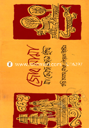 জোব নামা বা ফেরঙ্গ মঙ্গল পুঁথি 