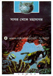 সাগর থেকে মহাসাগর image