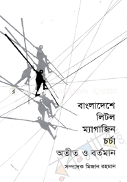 Bangladeshe Litol Megajine Charcha : Atit O Bortoman image