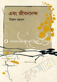 এবং জীবনানন্দ