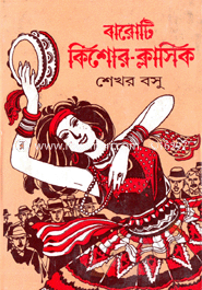 Baroti Kishor Classic image