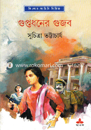 Guptadhaner Gujab image