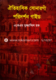 Oitihasik Sonargaon Poridorshon Guide image