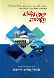 Mondir Theka Mosjida-6 image