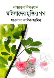 Mohilader Muktir Path image