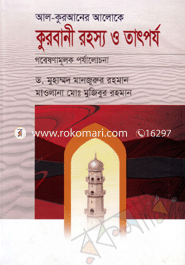 Al-Quraner Aloke Kurbanir Rohosso O Tatporja image