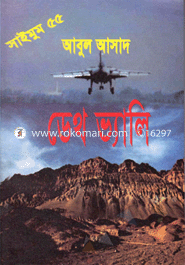 Saimum - 55 : Deat Vali image
